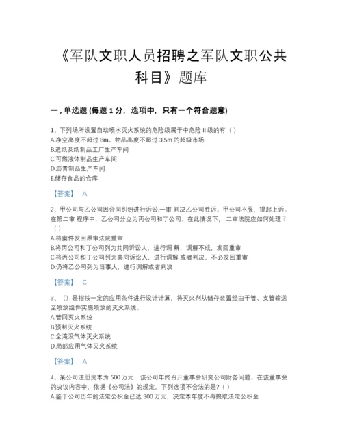 2022年浙江省军队文职人员招聘之军队文职公共科目提升测试题库加下载答案.docx