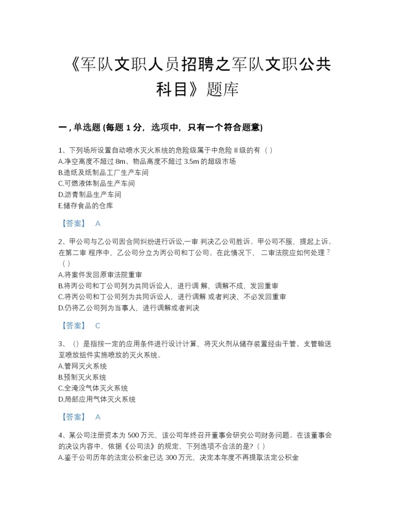 2022年浙江省军队文职人员招聘之军队文职公共科目提升测试题库加下载答案.docx