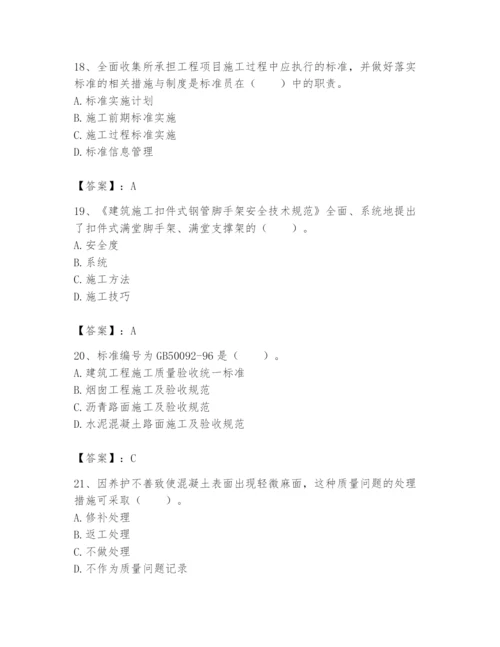 2024年标准员之专业管理实务题库附完整答案（夺冠）.docx