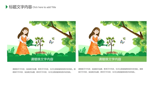 绿色环保公益植树造林植树节主题班会PPT