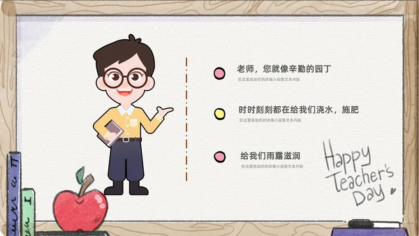 感恩教师节教师节主题班会通用PPT
