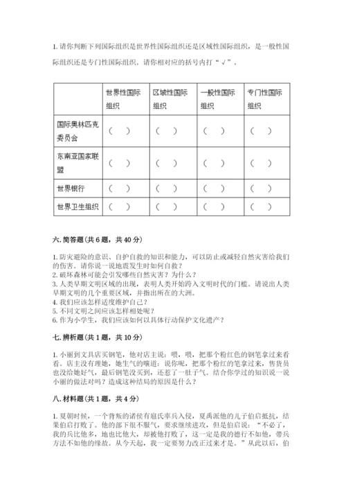 部编版道德与法治六年级下册期末测试卷及参考答案（完整版）.docx