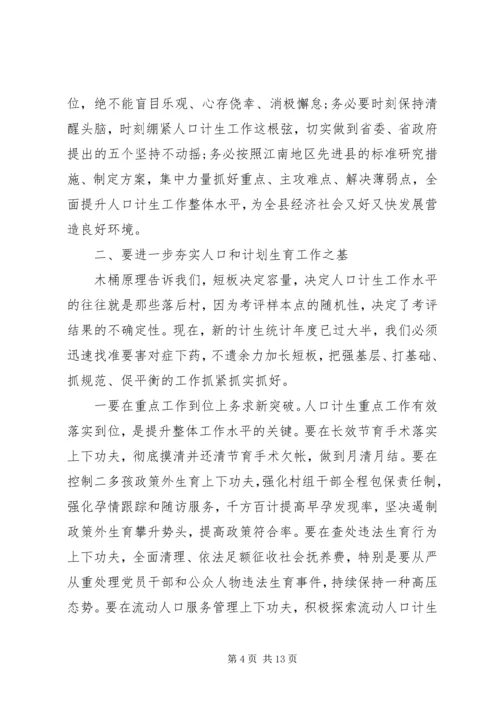 县委书记人口计生工作会议讲话.docx