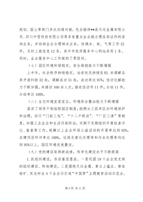 经济开发区上半年工作总结和下半年工作计划.docx