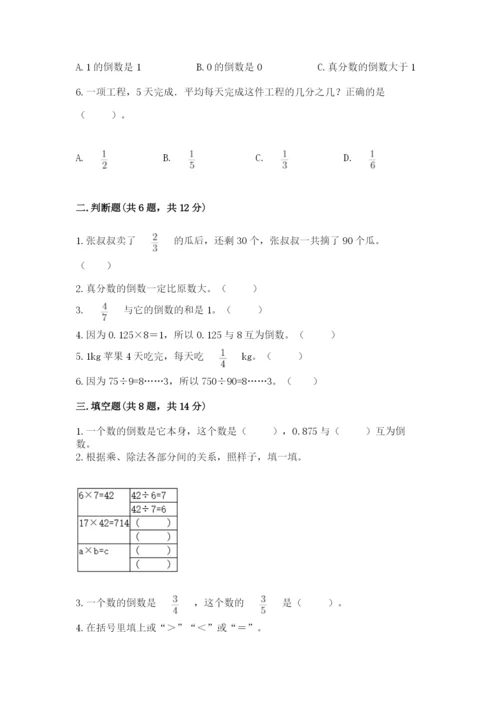 冀教版五年级下册数学第六单元 分数除法 测试卷附答案【满分必刷】.docx