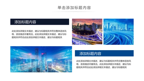 智慧城市互联网＋大气时尚精美动态PPT模板