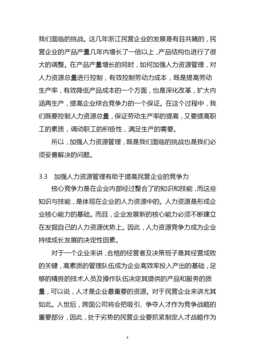企业人力资源管理问题及对策研究毕业论文.docx