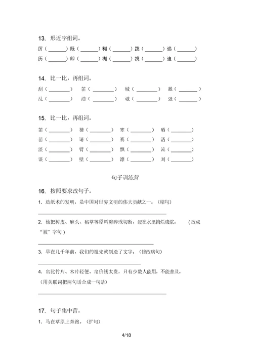 苏教版三年级语文上册期末知识点复习附答案