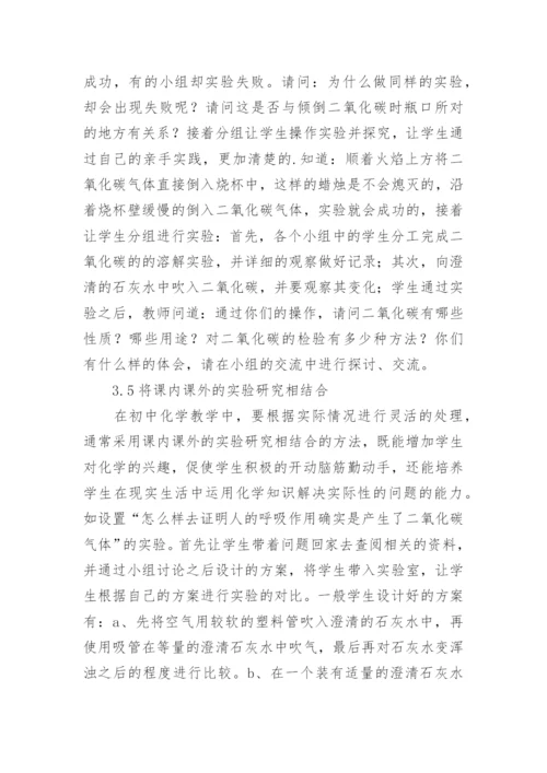 合作学习下的化学教育论文.docx