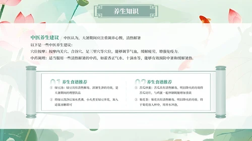 绿色小清新简约大暑教学课件PPT模板