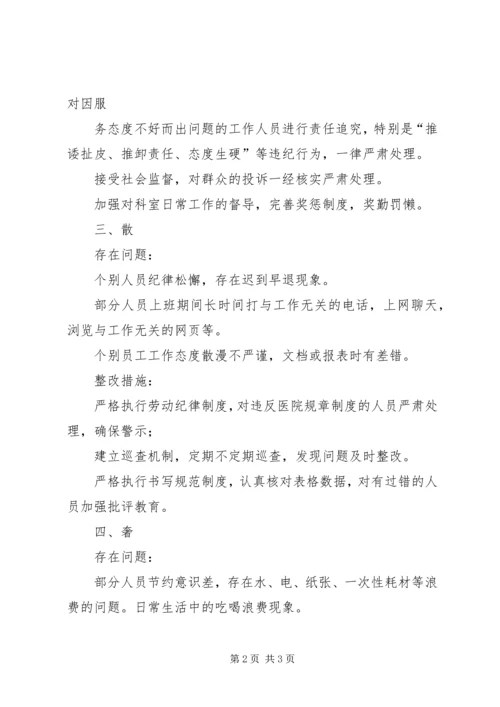 学习“庸懒散、奢玩空”心得体会 (4).docx