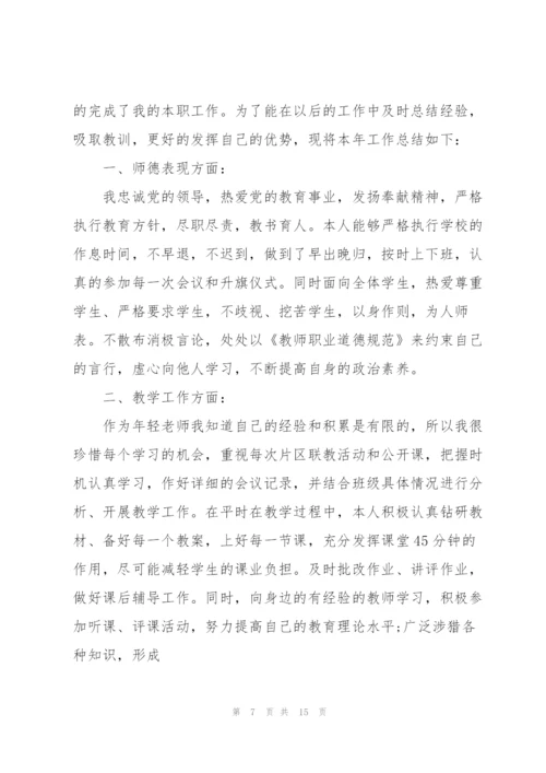 教师年度个人工作总结万能.docx