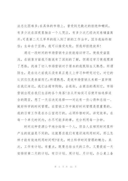 市场营销毕业生实习报告1500字5篇.docx