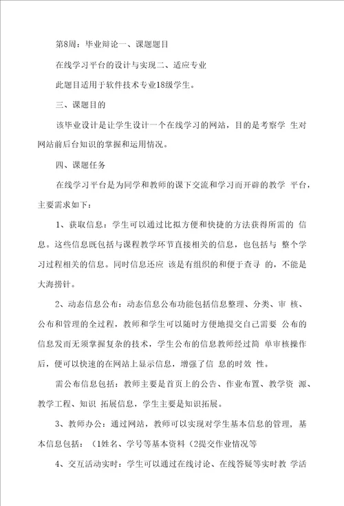 毕业设计任务书共3篇