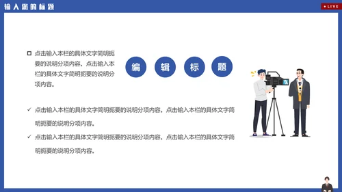 新闻系电视台新闻播报通用PPT模板