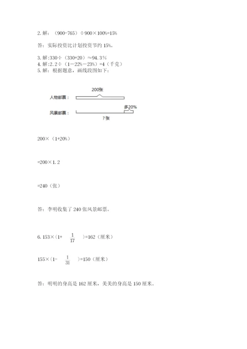 小学数学六年级上册期末模拟卷附答案【突破训练】.docx
