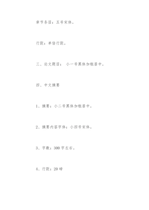 论文字体大小要求.docx