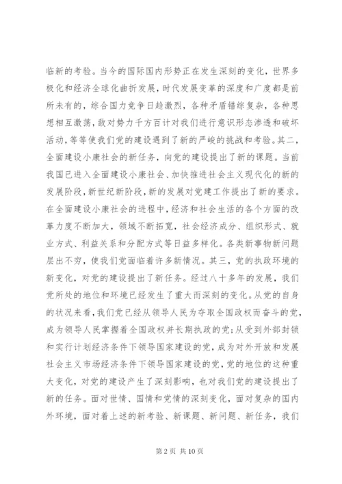 XX市党建研究会筹备工作报告 (6).docx