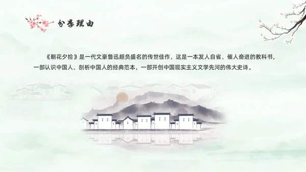 绿色中国风水彩朝花夕拾读书分享PPT
