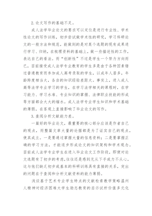 思考法学毕业论文中存在的问题和改进建议论文.docx