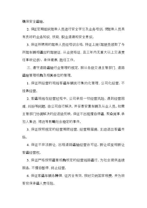 运输服务质量承诺书范文汇总8篇