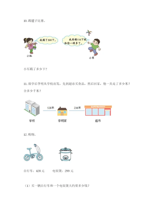 小学三年级数学应用题大全附答案（考试直接用）.docx