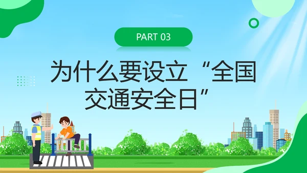 文明交通你我同行PPT模板