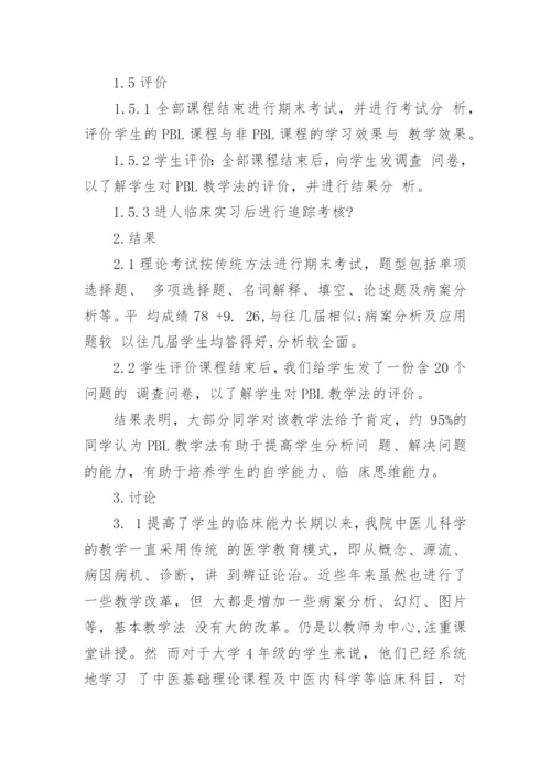 PBL教学法论文.docx