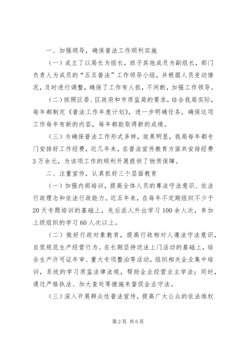 五五普法和四五依法治理工作汇报.docx