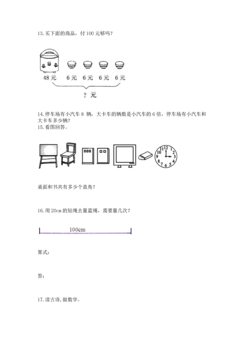 小学二年级上册数学应用题100道【典优】.docx