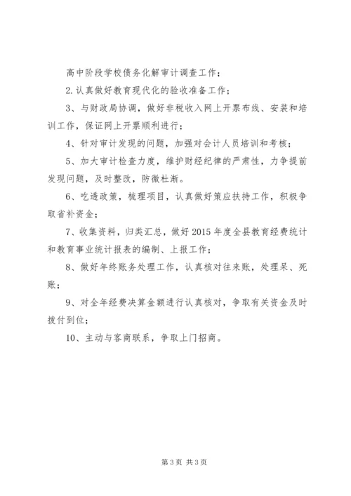 教育局计财科总结和计划范文.docx