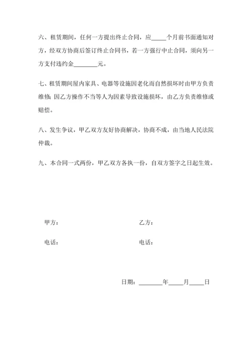 142通用版租房合同.docx
