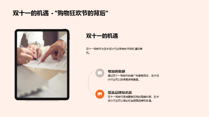 双十一艺术爆款秘笈