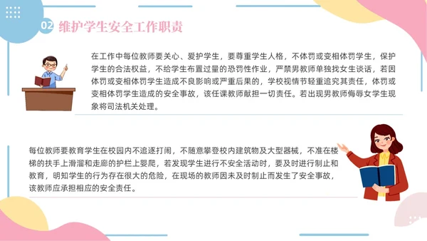 小清新粉蓝简约形状学校老师安全培训专题培训PPT开学