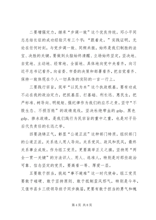 四讲四有讲政治有信念讲规矩讲纪律发言稿.docx