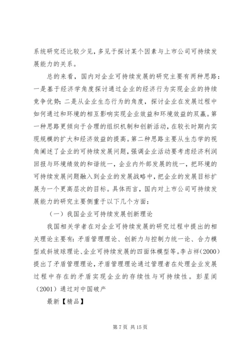 坪山镇可持续发展研究报告 (4).docx