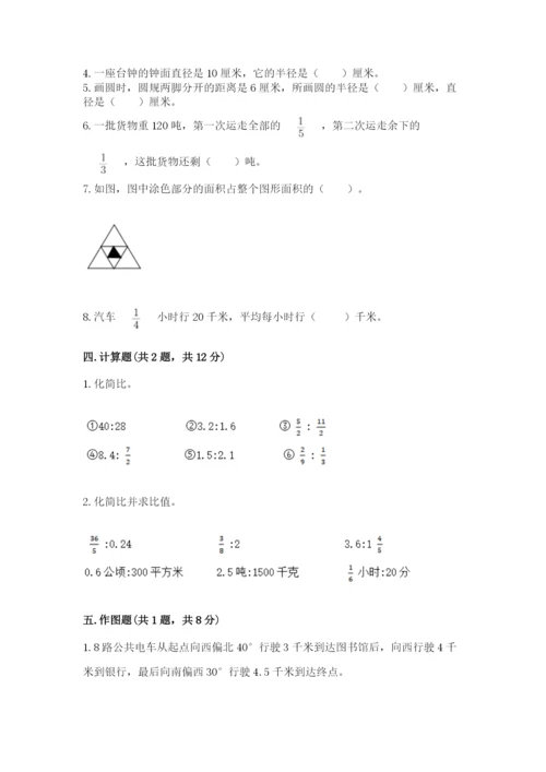 小学数学六年级上册期末卷附参考答案（精练）.docx