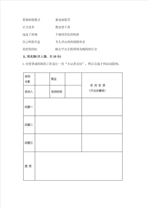 2022部编版四年级上册道德与法治期中测试卷附完整答案全优