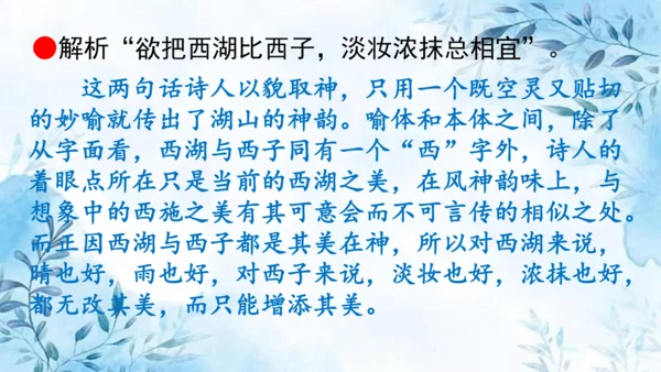 部编版语文三年级上册第六单元复习课件
