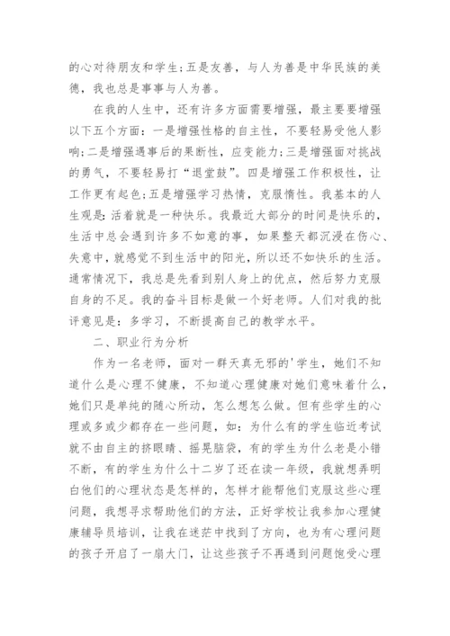 心理咨询师个人成长报告_1.docx