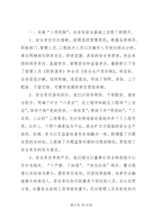 十月份工作例会发言材料 (2).docx