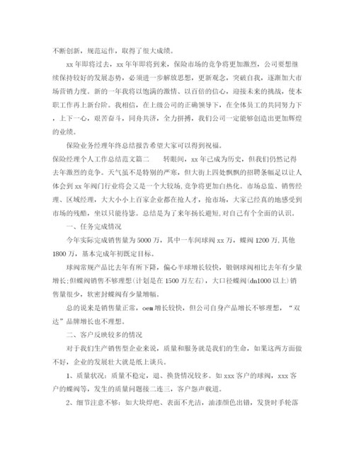 精编之保险经理个人工作总结范文【三篇】.docx