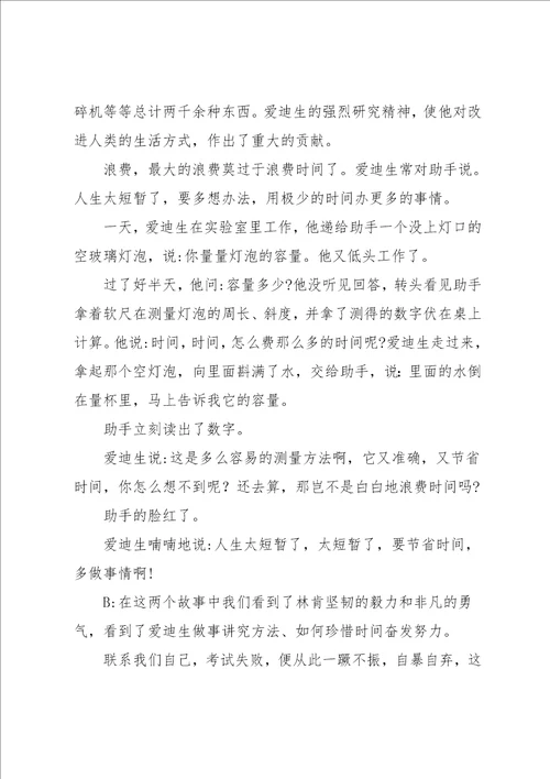 红领巾广播稿：正确对待考试和成绩