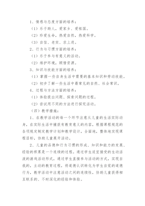 培智班生活适应教学工作总结.docx