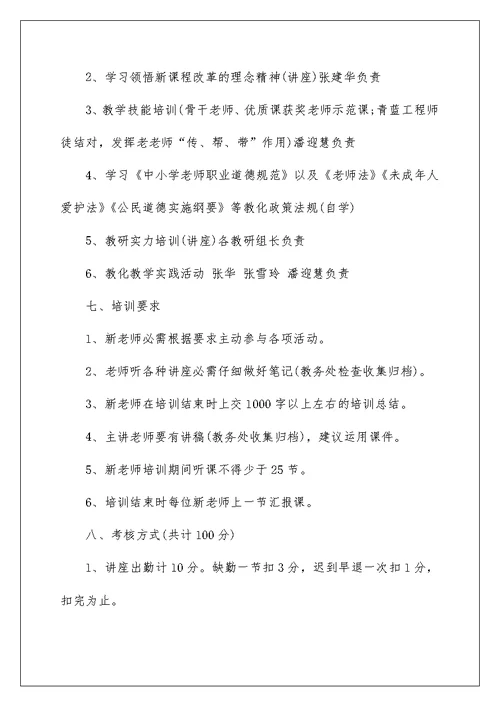 2022新教师培训学习计划