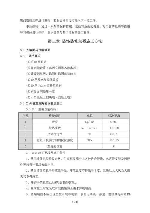 装修施工方案(实用).docx