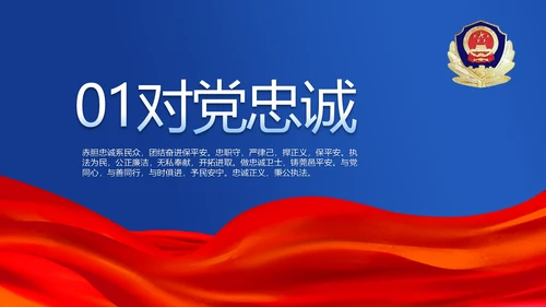 蓝色公安警察年年终总结述职报告PPT