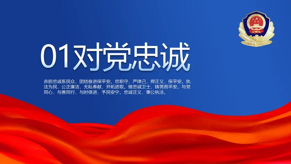 蓝色公安警察年年终总结述职报告PPT