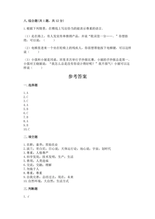 六年级下册道德与法治 《期末测试卷》附参考答案【综合题】.docx
