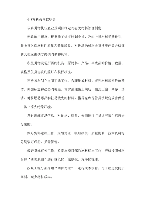 项目组织管理机构.docx